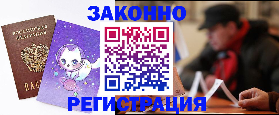 временная регистрация для школы в Грязовце